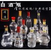 徐州優(yōu)質(zhì)白酒玻璃瓶