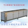 汕尾超聲波清洗機